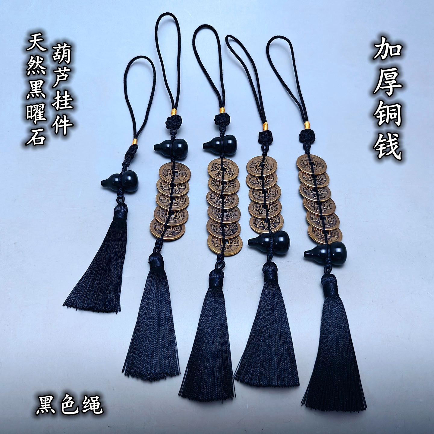 黑色绳天然彩眼黑曜石水晶葫芦加厚五帝钱六帝六乾隆五黄二黑挂件