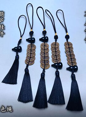 黑色绳天然彩眼黑曜石水晶葫芦加厚五帝钱六帝六乾隆五黄二黑挂件