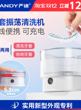 严迪牙套清洗机清洗器洗牙隐形
