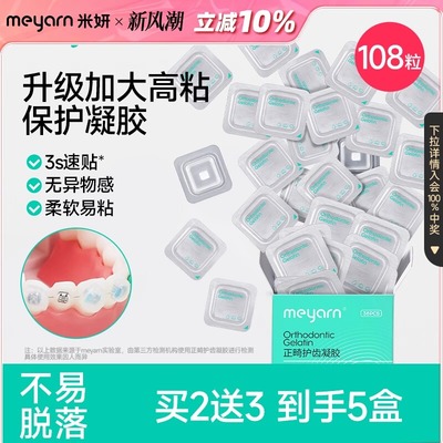 meyarn口腔黏膜矫正正畸保护蜡