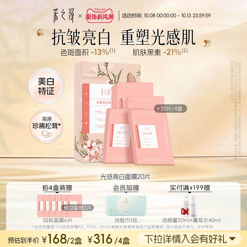 云南白药采之汲光感亮白/玉肌白润面膜养肤补水美白面膜5片