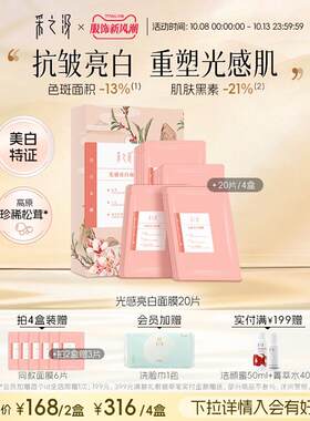 采之汲光感亮白面膜补水养肤