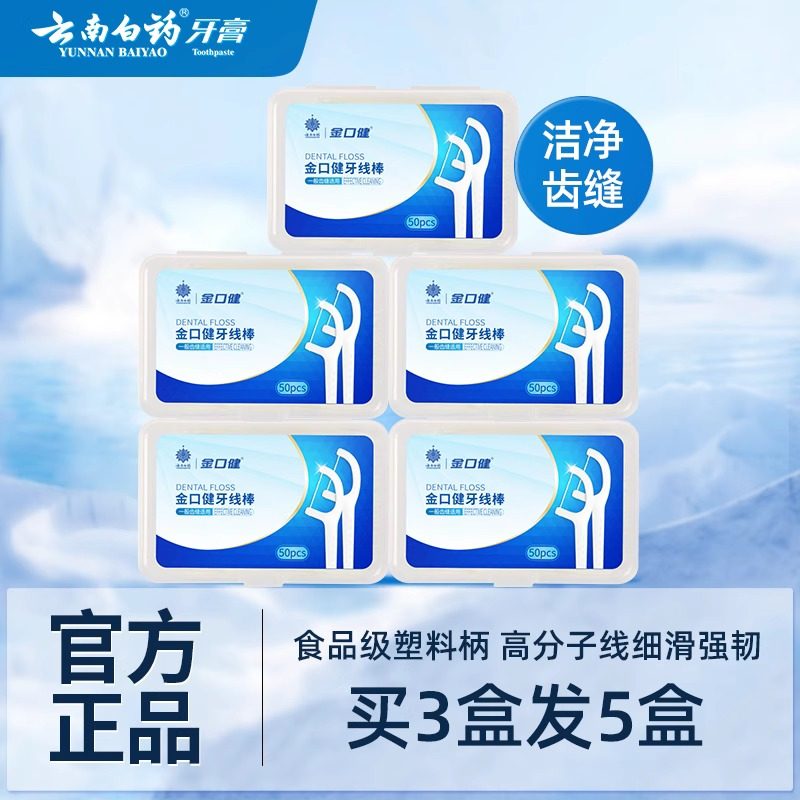 云南白药牙线棒便携随身强韧细滑大容量家庭装一次性,洗护清洁剂/卫生巾/纸/香薰,牙线/牙线棒,淘宝优惠券,粉丝福利购,淘宝优惠卷