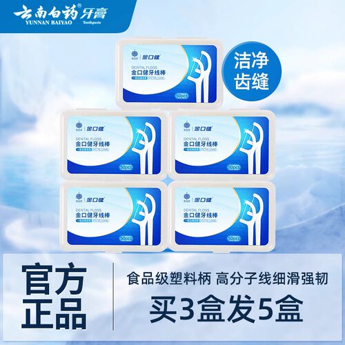 牙线棒便携强韧细滑家庭装一次性