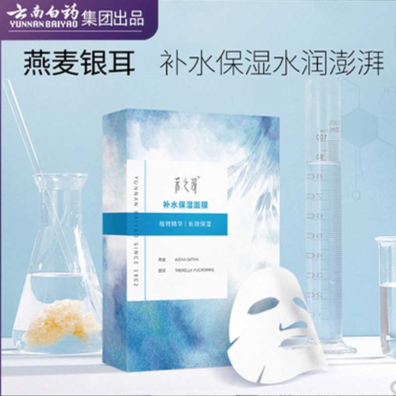 云南白药采之汲水润修护面膜青刺果舒缓敏肌保湿修护面膜4盒,美容护肤/美体/精油,贴片面膜,淘宝优惠券,粉丝福利购,淘宝优惠卷