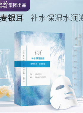面膜采之汲青刺果保湿修护水润