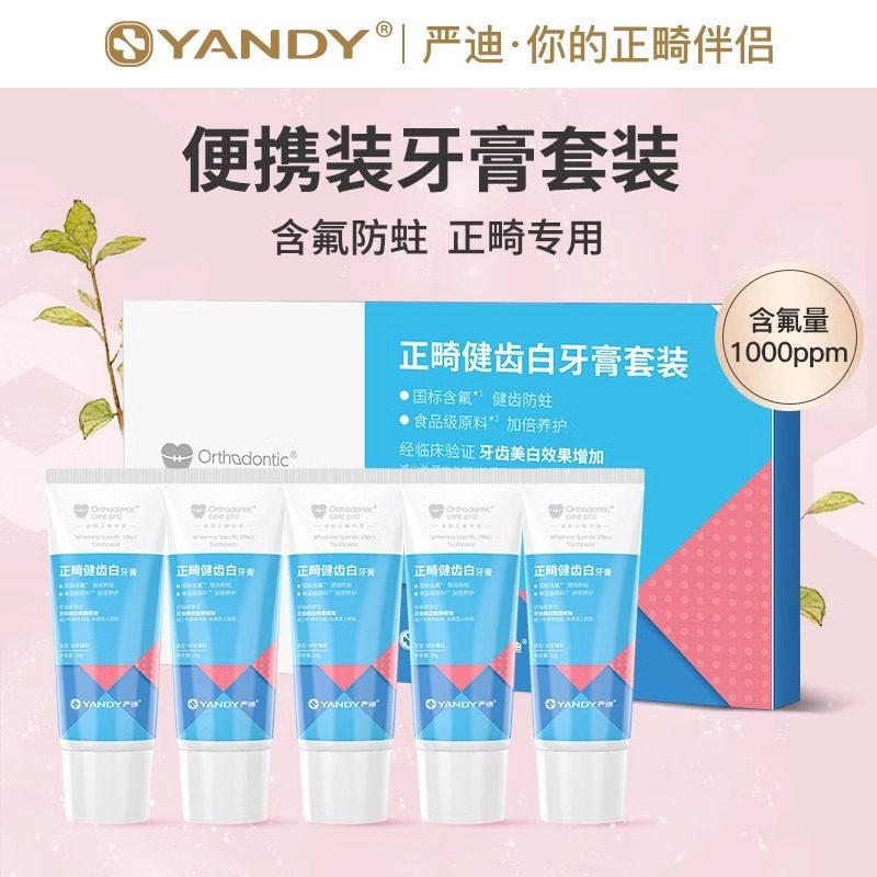 严迪含氟牙膏去黄牙垢亮白美白防蛀正畸适用清新口气便携旅行牙膏,洗护清洁剂/卫生巾/纸/香薰,牙膏,淘宝优惠券,粉丝福利购,淘宝优惠卷