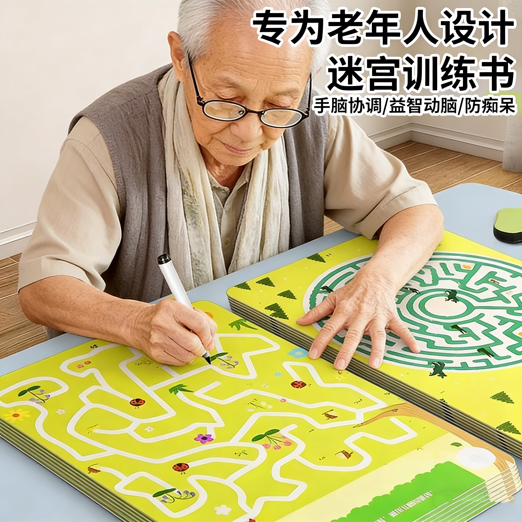 老人练脑玩具益智预防痴解闷游戏