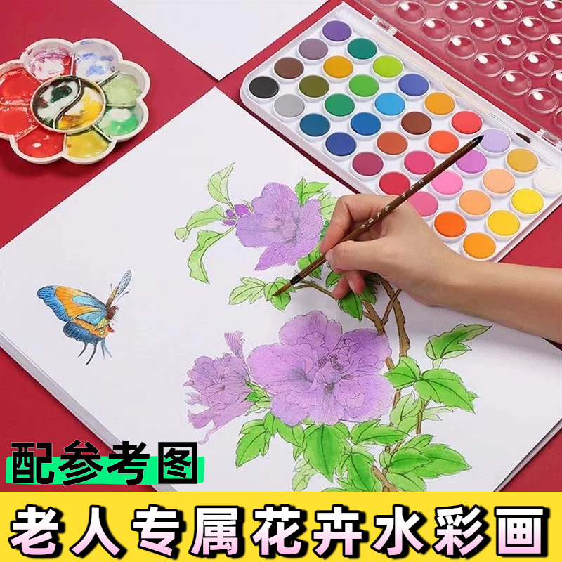 老人打发时间水彩画花卉绘画本