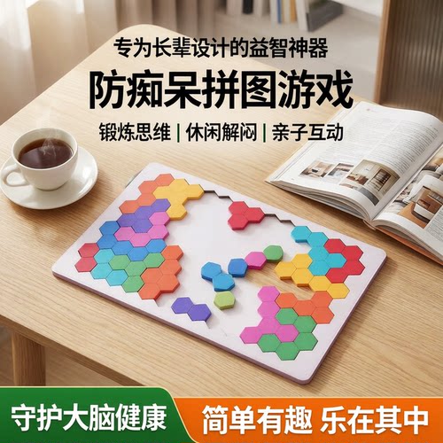 俄罗斯方块智力拼图老人动手玩具
