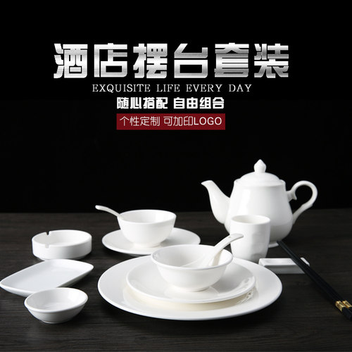 纯白套装饭店会所用品摆台餐具