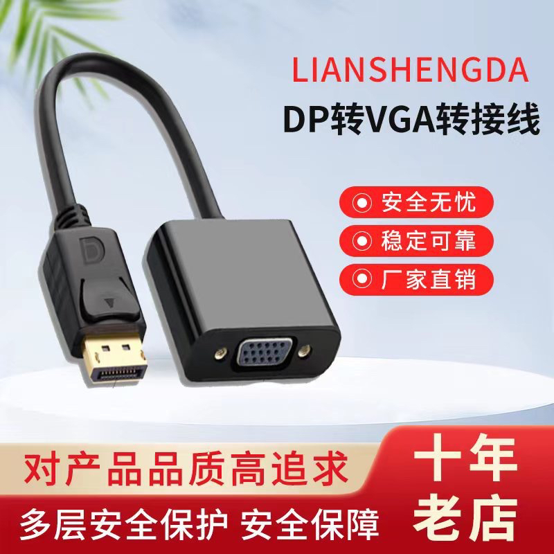 DP转VGA转换器Displayport转VGA母头高清转换线电脑接电视/投影仪