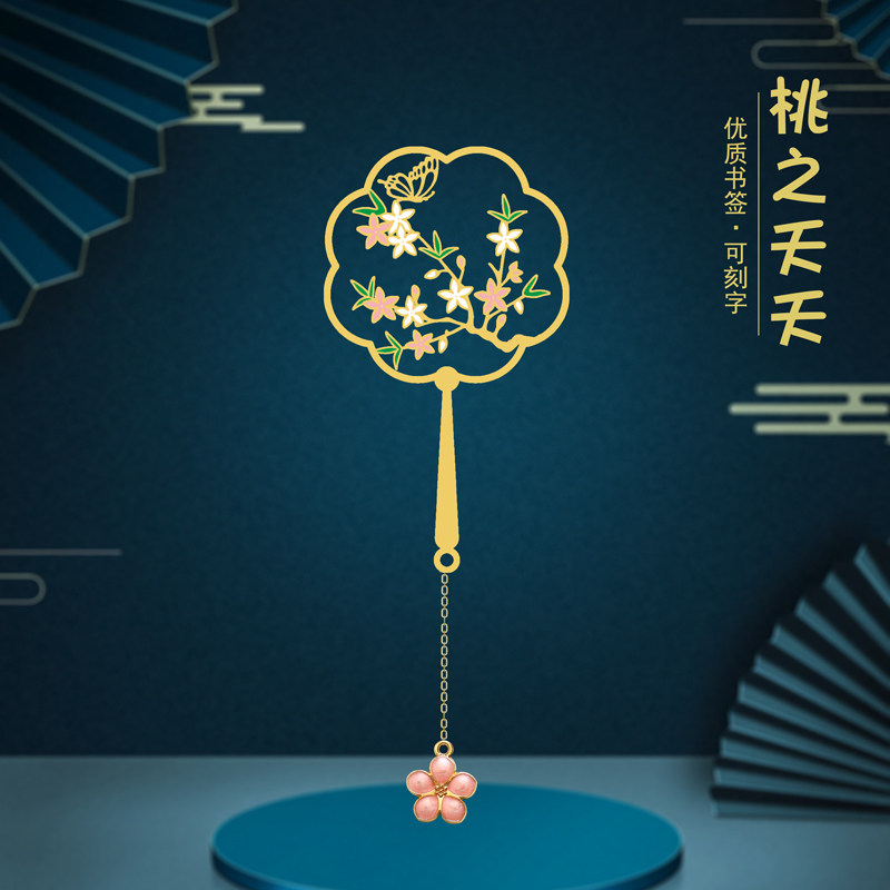 桃之夭夭书签中国风古典金属工艺品文创纪念品U盘刻字送朋友礼物