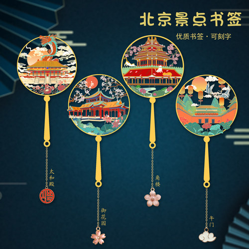 北京故宫太和殿午门御花园书签