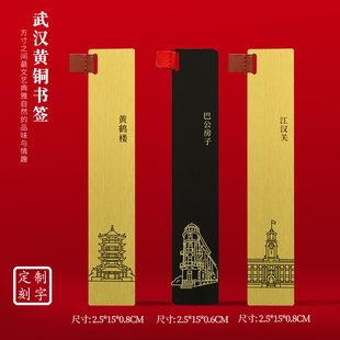 武汉黄铜书签黄鹤楼江汉关武汉大学品文创U盘可刻字送人