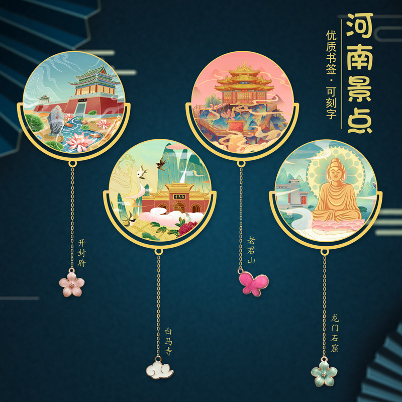 毕方河南特色景点书签金属书签