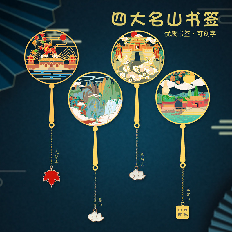 毕方泰山五台山书签定制刻字
