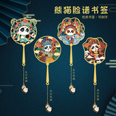 国风戏曲川剧熊猫金属书签京剧川剧变脸礼品伴手礼东方神兽礼物