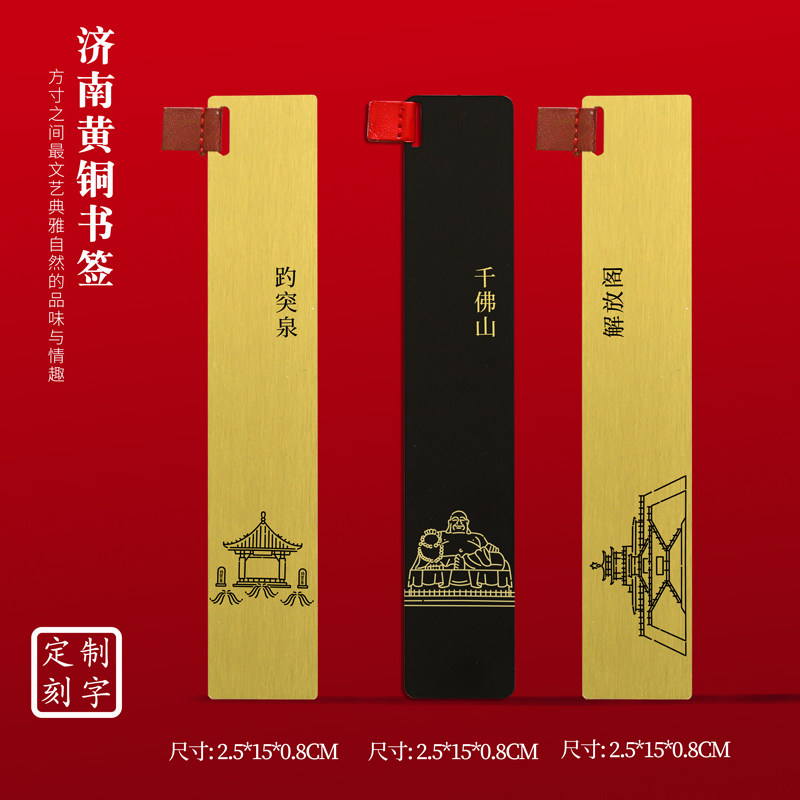济南文创黄铜书签刻字送朋友
