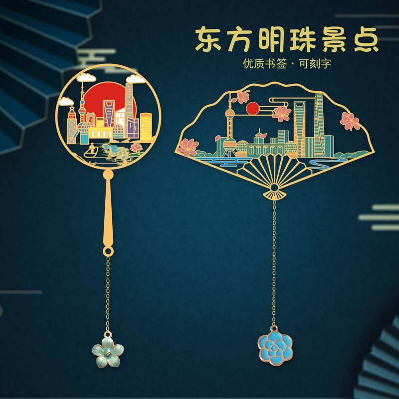 东方明珠金属书签上海景点礼品