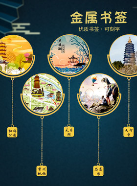 常州景点特色金属书签简约定制刻字U盘礼品纪念品伴手礼送朋友