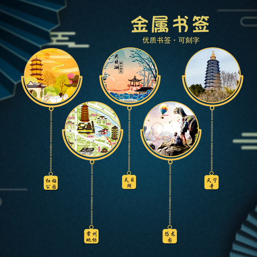 常州景点特色金属书签简约定制刻字U盘礼品纪念品伴手礼送朋友