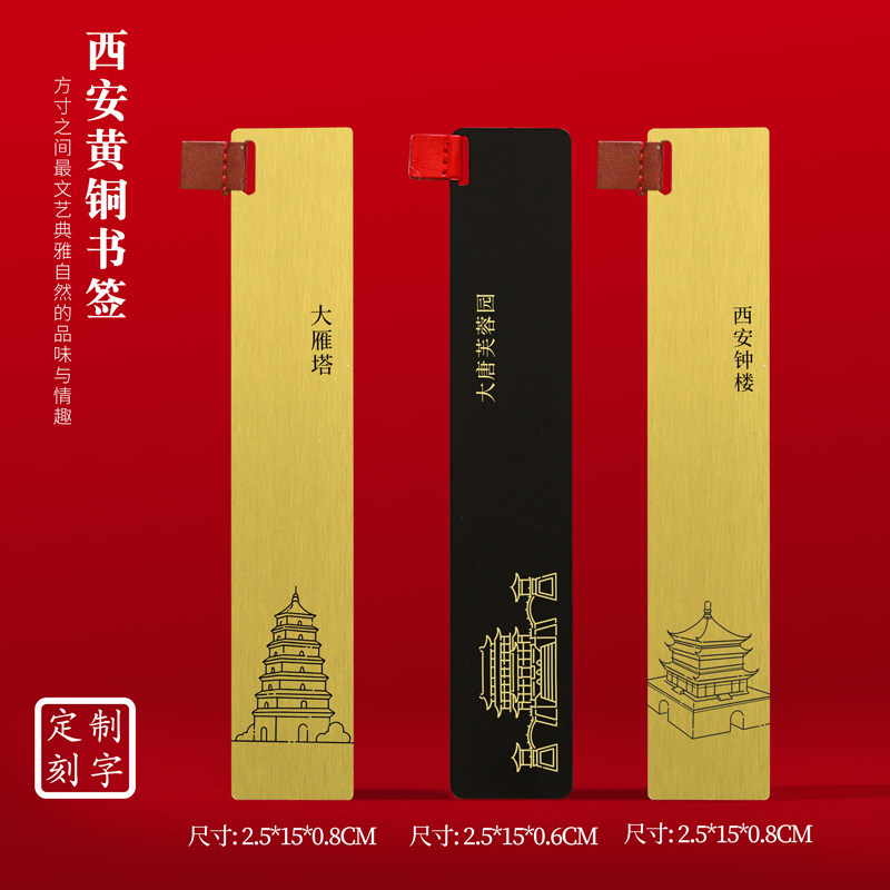 西安黄铜书签大唐芙蓉园打卡刻字