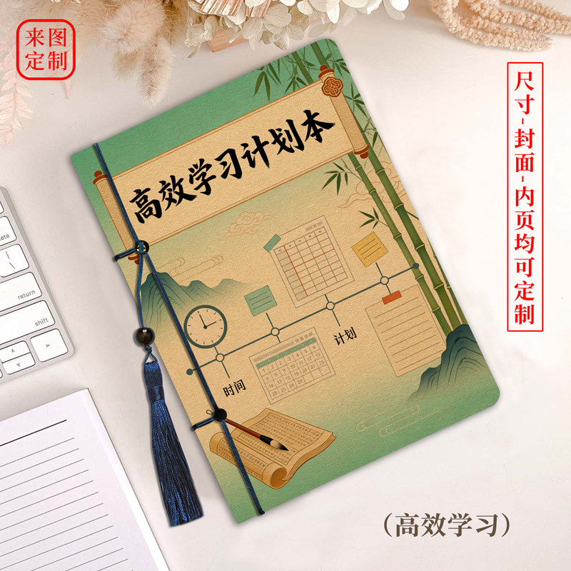 国风学生高效学习计划本定制