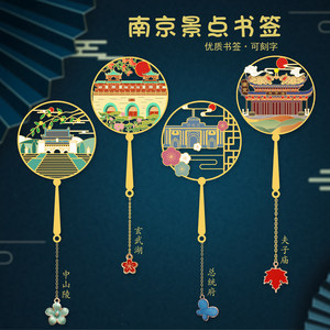 毕方文创书签设计原创批发南京景点礼品夫子庙金属书签总统府中山陵玄武湖老门东旅游纪念品