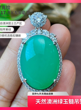 天然冰阳绿翡翠澳洲绿玉髓925银镶吊坠送女友送闺蜜时尚大气