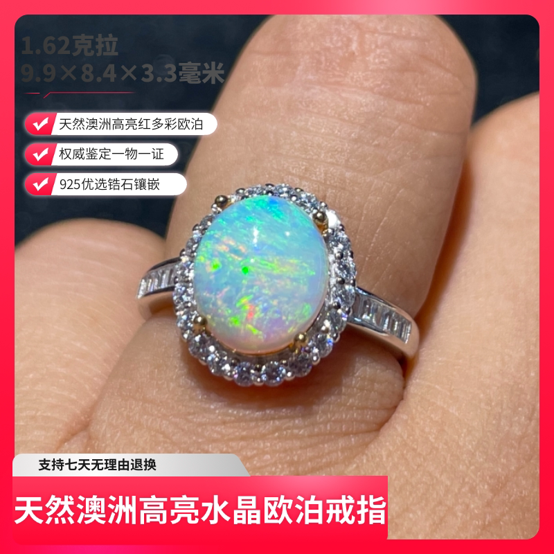 天然澳洲高亮多彩欧泊戒指珠宝定制