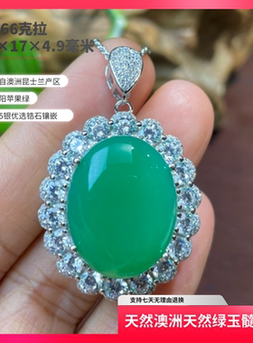 天然冰阳绿澳洲绿玉髓925银镶吊坠送女友送闺蜜时尚大气