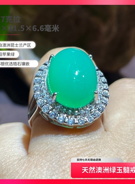 天然澳洲冰阳绿玉髓925银镶戒指送女友送闺蜜礼物
