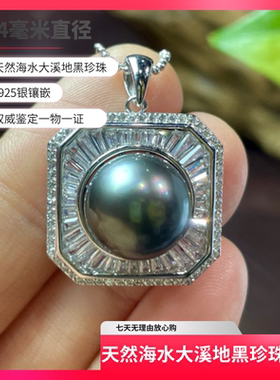 天然海水大溪地黑珍珠吊坠