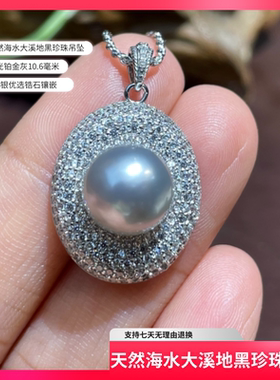 天然海水大溪地黑珍珠吊坠925银镶嵌送女友送闺蜜时尚大气