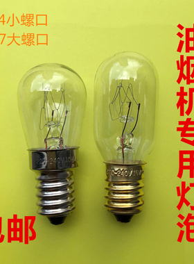抽油烟机灯泡E14小螺口15W白炽灯泡老式E27螺口LED灯通用照明灯泡