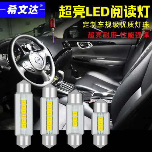 希文达阅读灯C5W车顶灯T10双尖31 36mm超亮小灯LED后备箱灯牌照灯