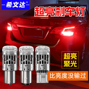 希文达超亮汽车LED刹车灯泡解码 灯T20红光1157自带风扇1156后尾灯