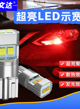 汽车led示宽灯行车灯泡t10小灯泡改装w5w高亮聚光12V白光黄光红光