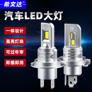 全新汽车LED大灯雾灯h3一体h4改装 h7车灯h11h8灯泡h1无线超亮强光