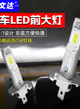 全新高亮汽车led前大灯泡h1h3改装强光通用12v白光直插式无损安装