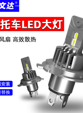 摩托车led大灯H4超高亮强光踏板车HS1改装12V前大灯泡远近光三爪