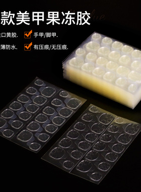 24粒果冻胶贴穿戴甲辅助工具