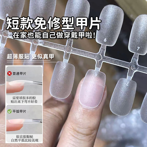 穿戴甲片美甲店专用扁平平弧