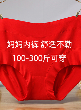 本命年大红色内裤女大码莫代尔妈妈中老年人老人属龙高腰红色底裤
