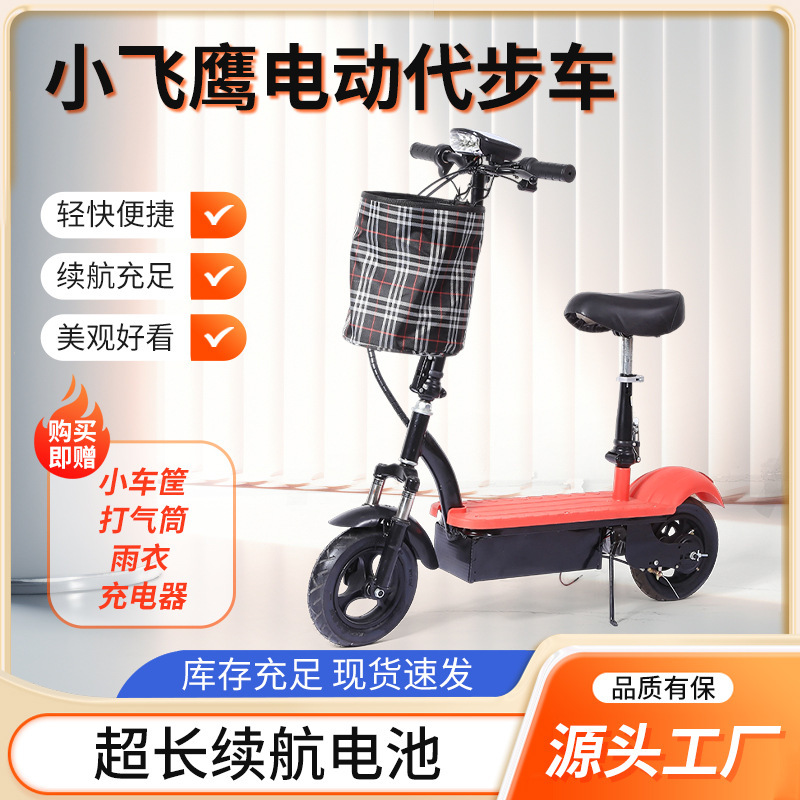 小飞鹰电动代步车迷你便携女士电动滑板车小型两轮电动车