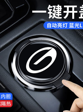 适用于广汽传祺GS4/GS8/GS7/GS5/GS3/GA6/GA8/GM6/GM8车载烟灰缸