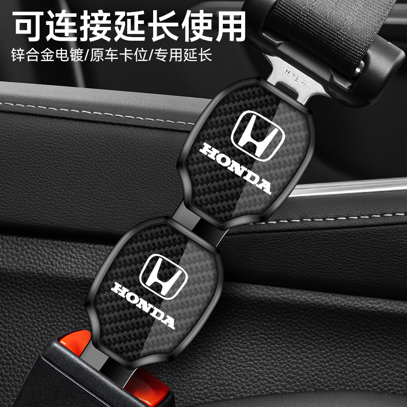 适用本田汽车安全卡扣插思域雅阁皓影冠道缤智crv延长带接头插片