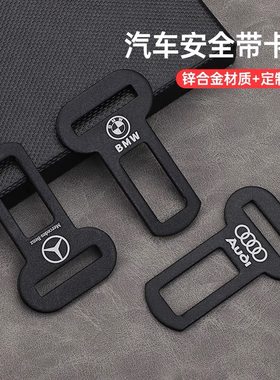 奥迪奔驰理想蔚来大众汽车安全插带卡头延长卡扣免响接扣插销固定