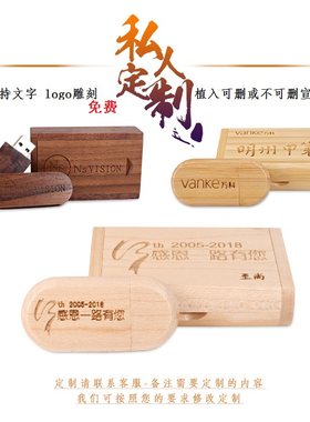 木质u盘礼品婚庆定制优盘刻字